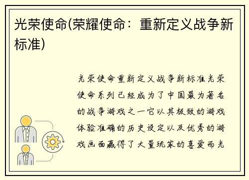 光荣使命(荣耀使命：重新定义战争新标准)